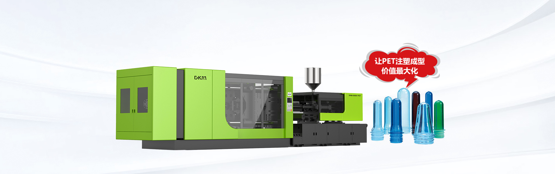DKM多腔瓶胚注塑成型出产线