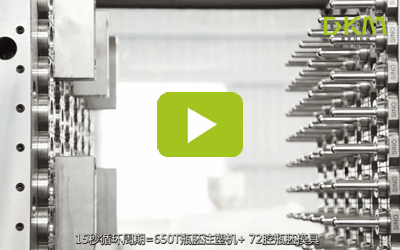 48腔瓶胚出产线--1xBET